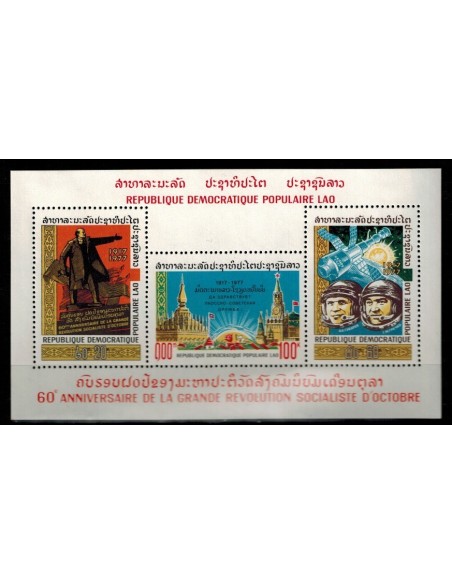Bloc Feuillet Laos N° 057 N **