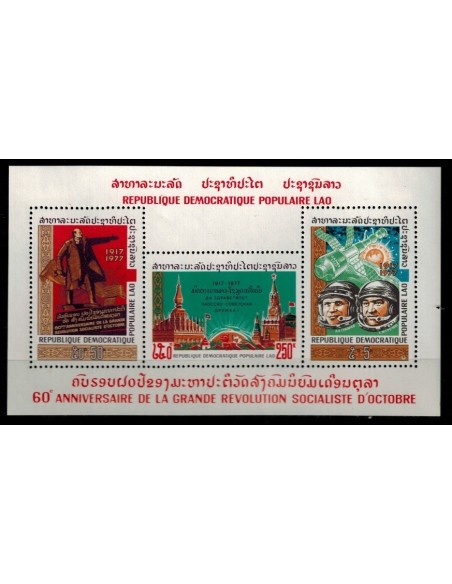 Bloc Feuillet Laos N° 058 N **