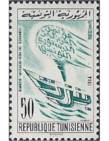 Tunisie N° 0587 N**