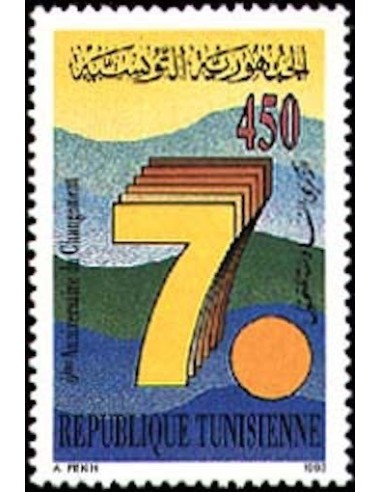 Tunisie N° 1207 N**