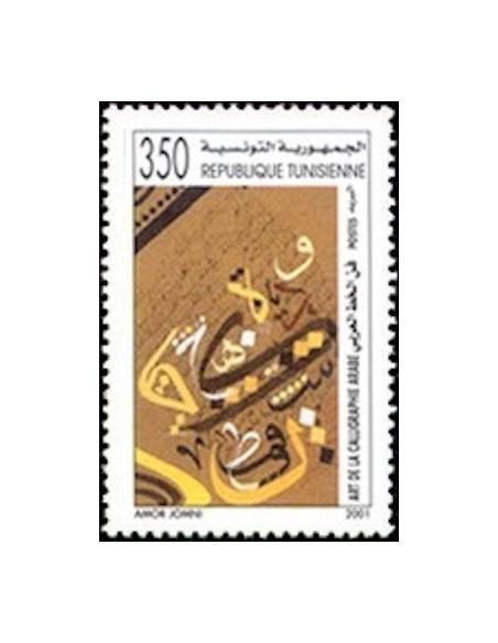 Tunisie N° 1445 N**