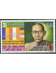 Timbre Poste Khmere N° 0345 Neuf ** philatelie foxtimbre