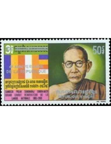 Timbre Poste Khmere N° 0345 Neuf ** philatelie foxtimbre