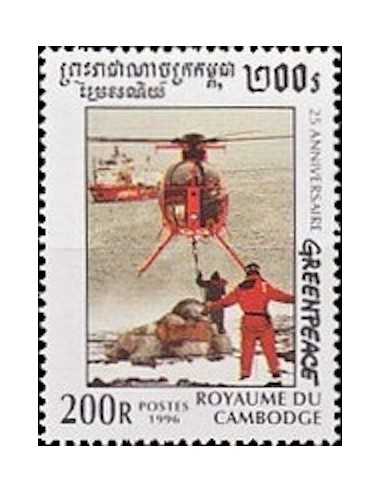 Timbre Poste Etat du Cambodge N° 1382A Neuf** philatelie foxtimbre