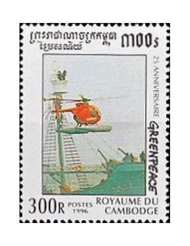 Timbre Poste Etat du Cambodge N° 1382B Neuf** philatelie foxtimbre