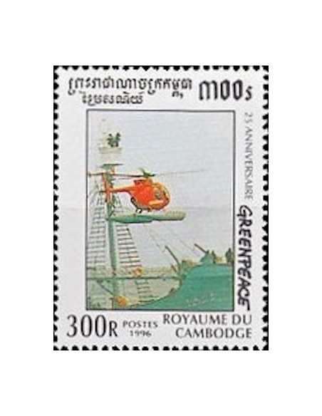 Timbre Poste Etat du Cambodge N° 1382B Neuf** philatelie foxtimbre