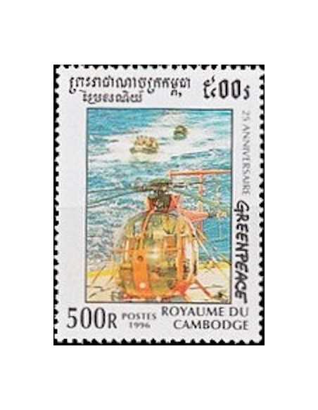 Timbre Poste Etat du Cambodge N° 1382C Neuf** philatelie foxtimbre