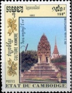Timbre Poste Etat du Cambodge N° 1053 Obli philatelie foxtimbre