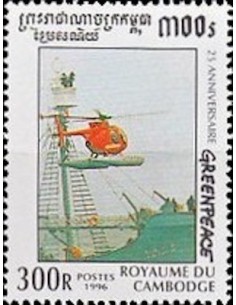 Timbre Poste Etat du Cambodge N° 1382B Obli philatelie foxtimbre
