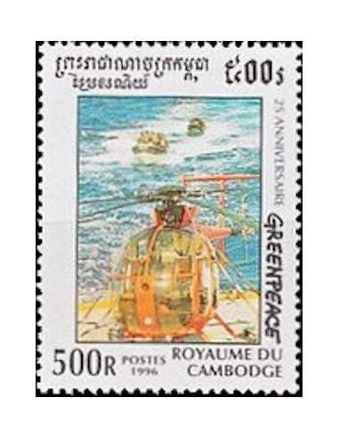 Timbre Poste Etat du Cambodge N° 1382C Obli philatelie foxtimbre