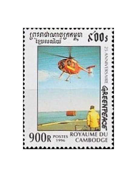 Timbre Poste Etat du Cambodge N° 1382D Obli philatelie foxtimbre