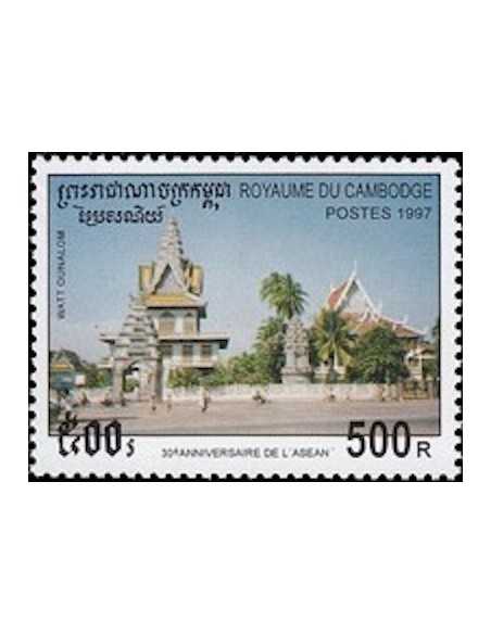 Timbre Poste Etat du Cambodge N° 1446 Obli philatelie foxtimbre